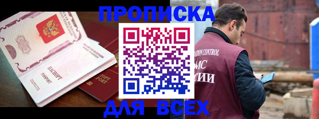 временная регистрация в квартире в Похвистнево